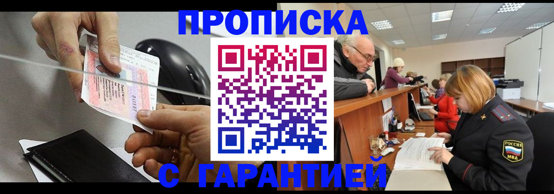 прописка 2025 в Порхове